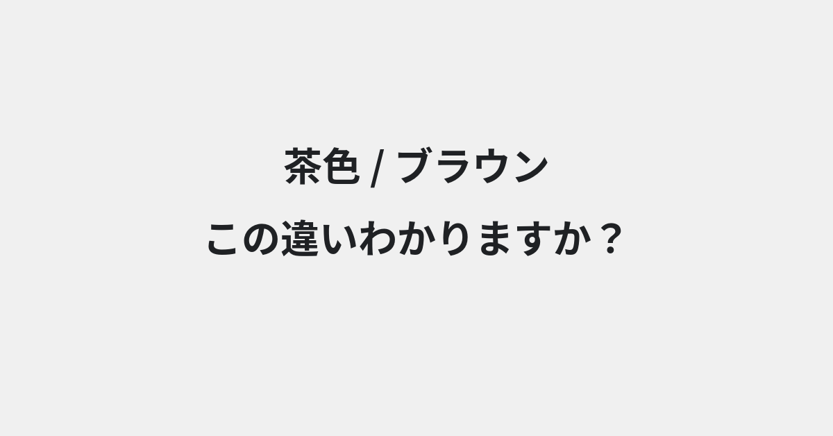 言葉の違い | イメージ画像