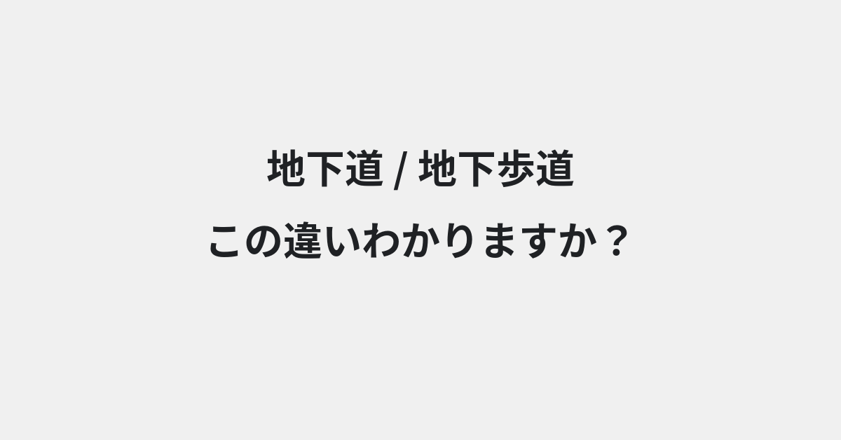 言葉の違い | イメージ画像