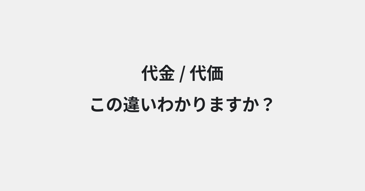 言葉の違い | イメージ画像