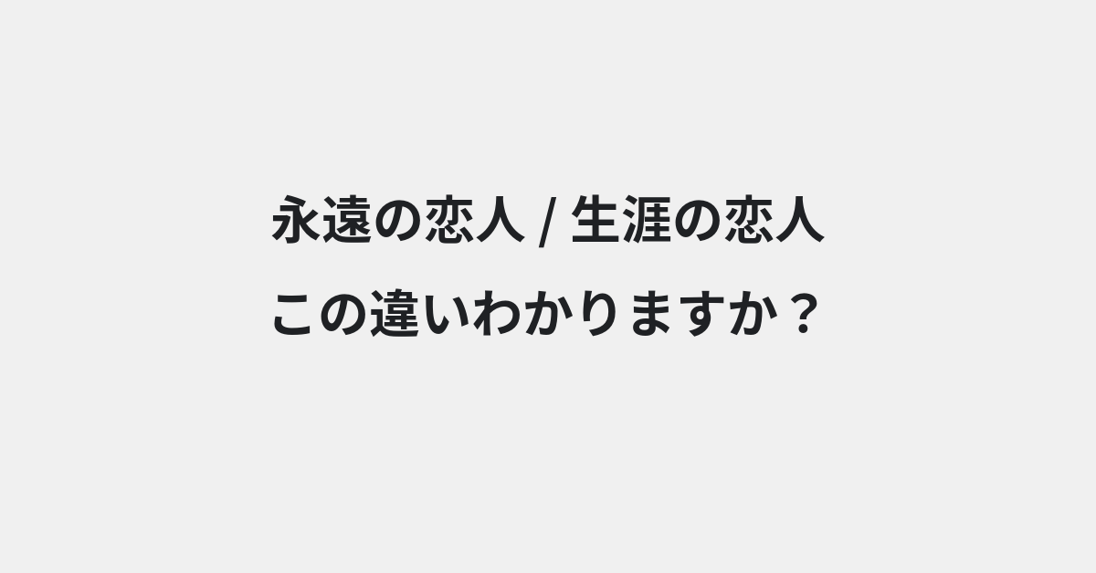 言葉の違い | イメージ画像