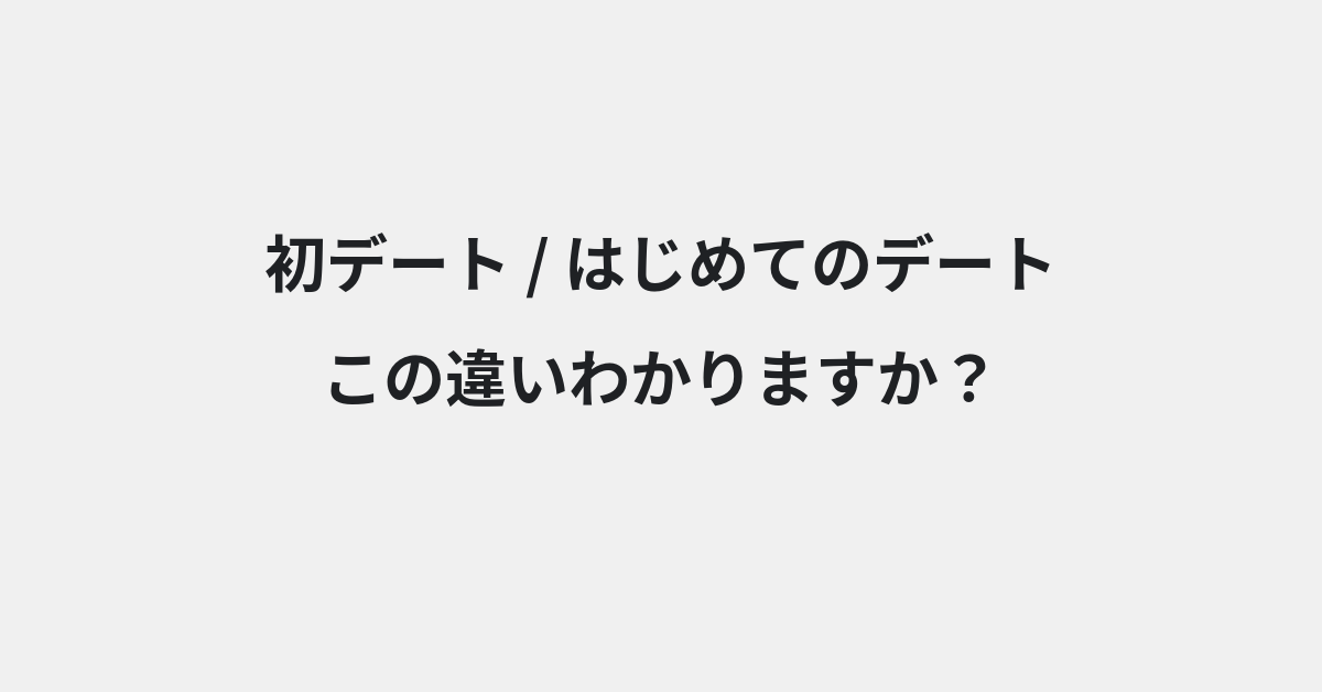 言葉の違い | イメージ画像