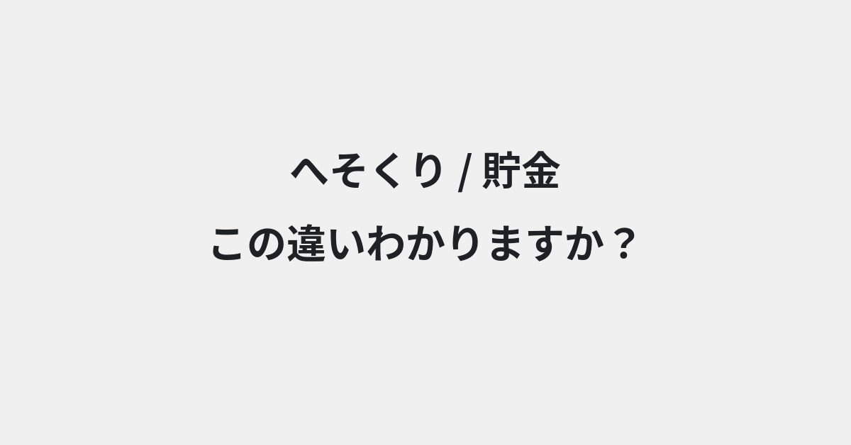 言葉の違い | イメージ画像