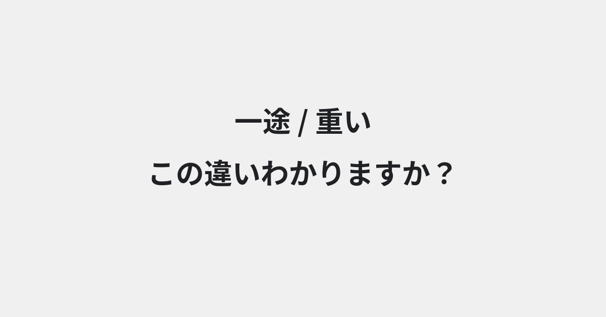 言葉の違い | イメージ画像
