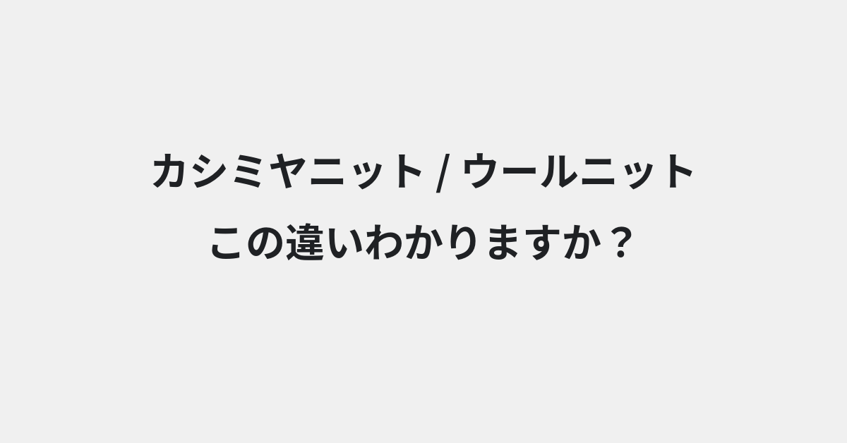 言葉の違い | イメージ画像