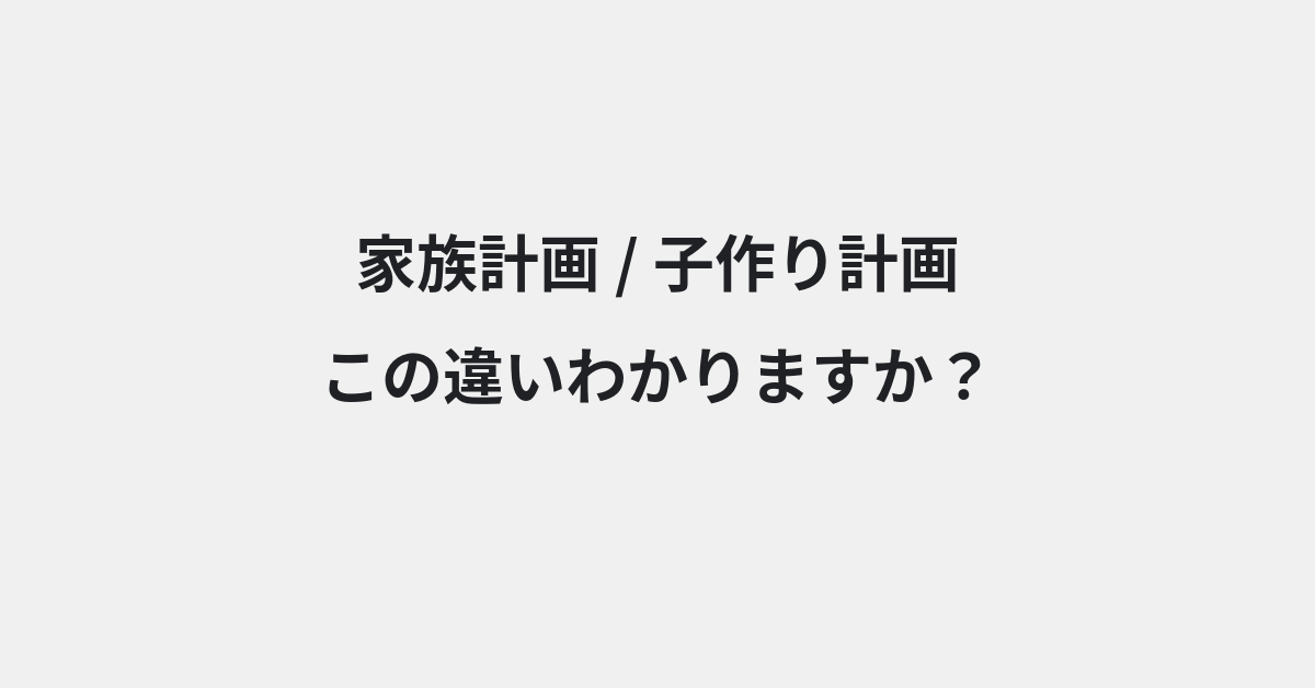 言葉の違い | イメージ画像