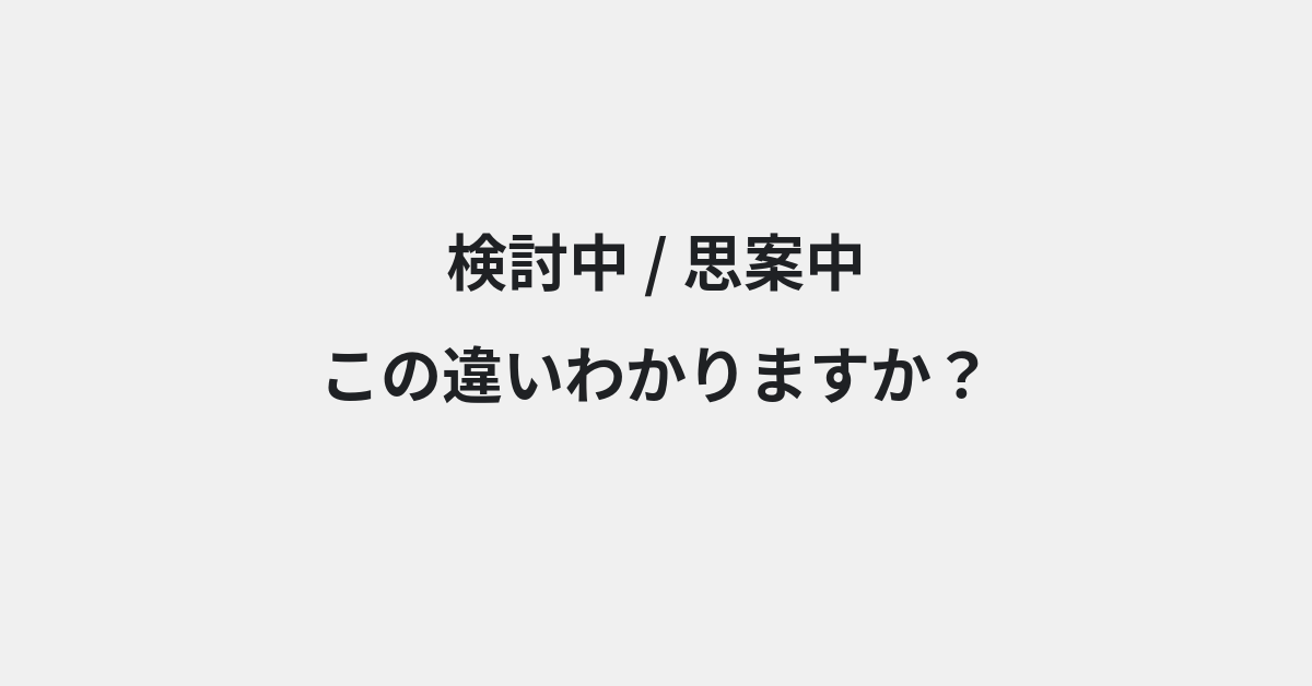 言葉の違い | イメージ画像