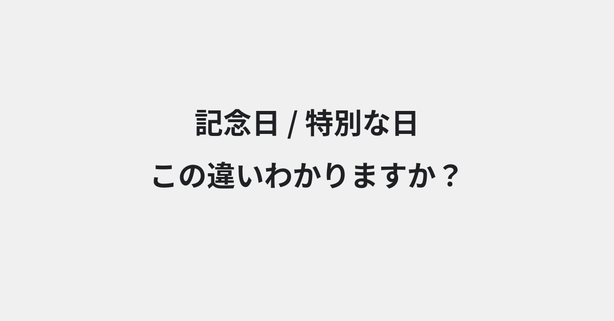 言葉の違い | イメージ画像