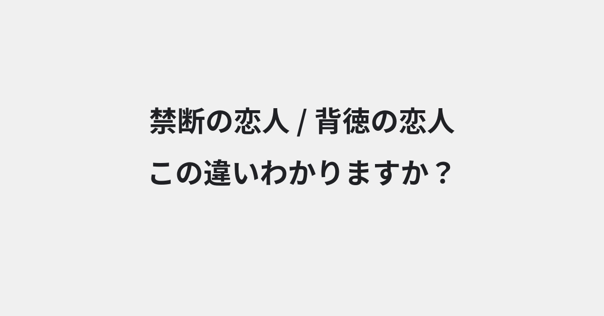 言葉の違い | イメージ画像