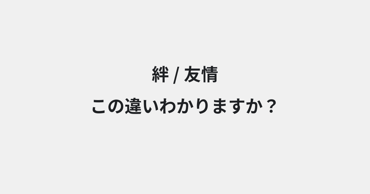 言葉の違い | イメージ画像