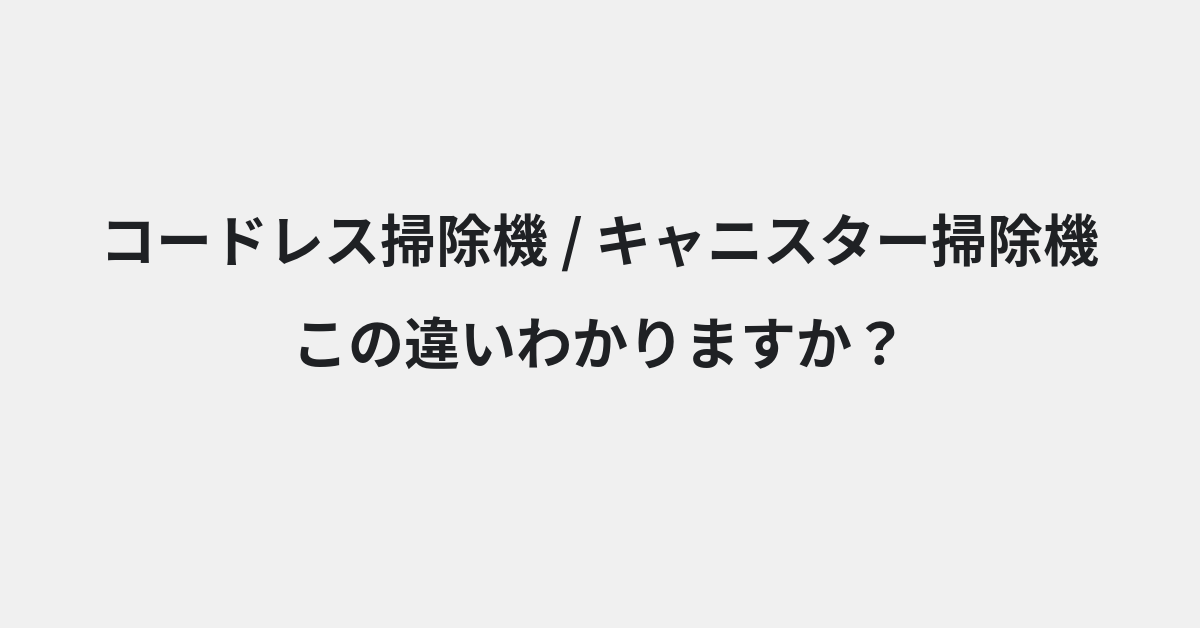 言葉の違い | イメージ画像