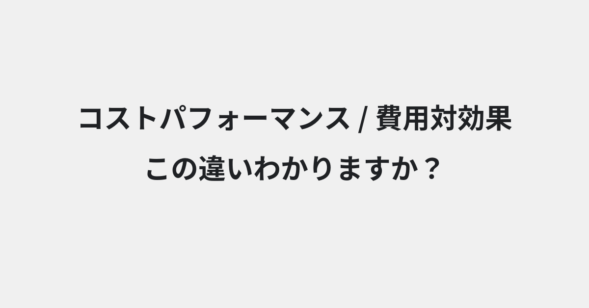 言葉の違い | イメージ画像