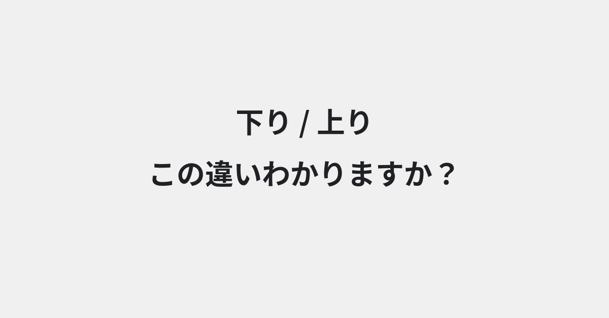 言葉の違い | イメージ画像