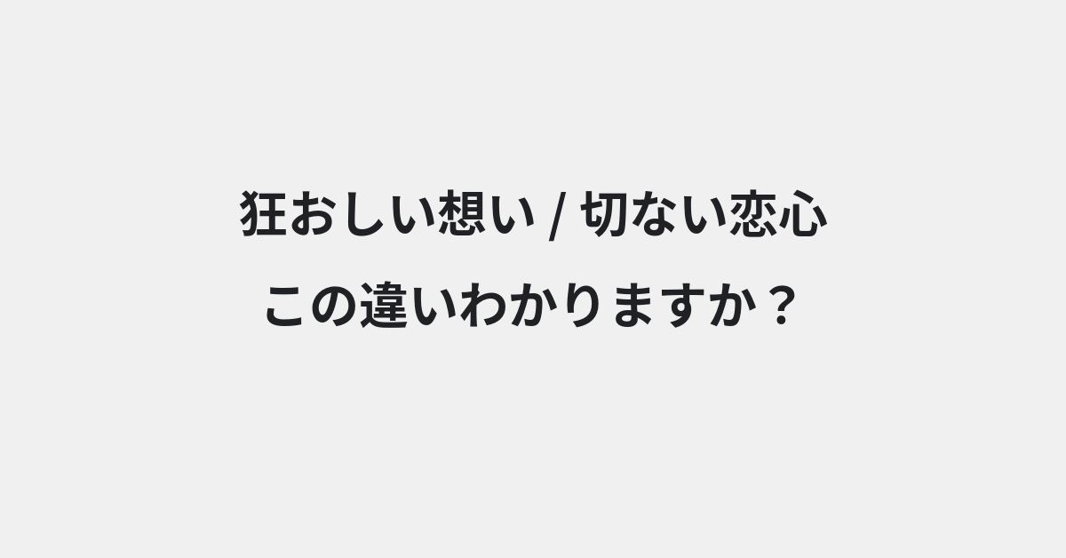 言葉の違い | イメージ画像