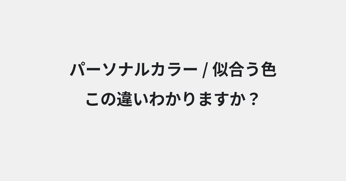 言葉の違い | イメージ画像