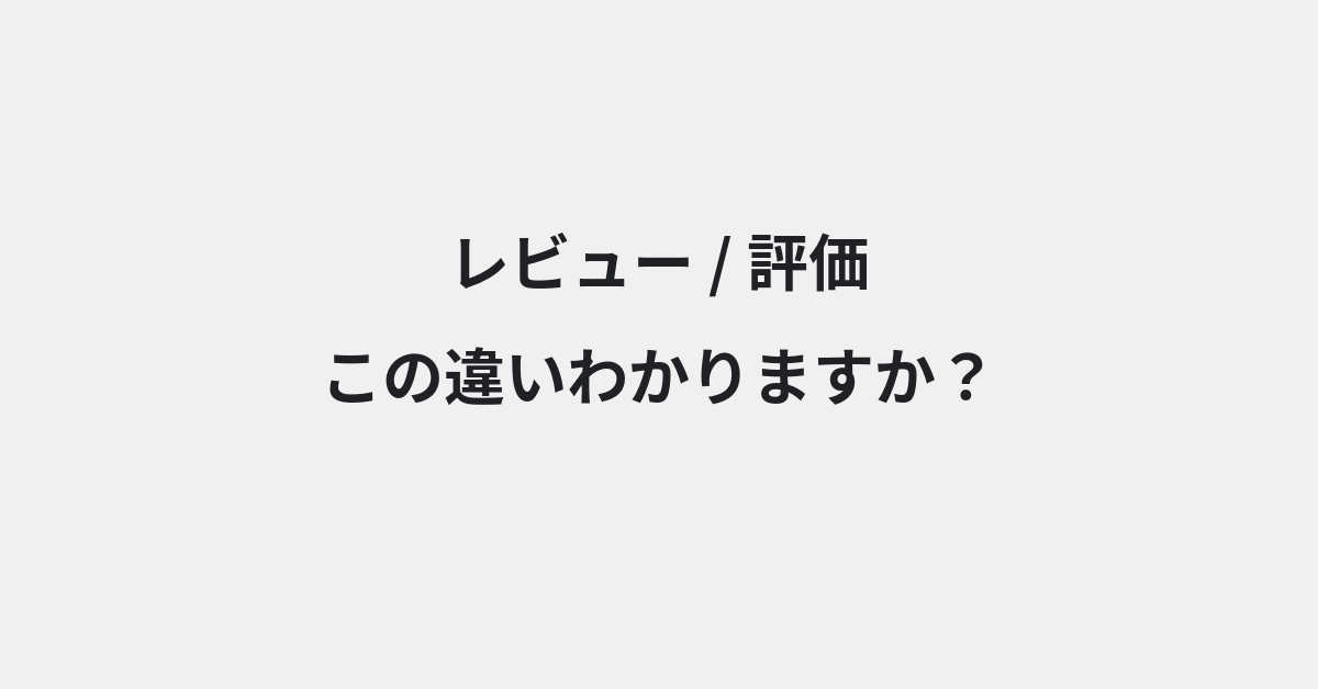 言葉の違い | イメージ画像