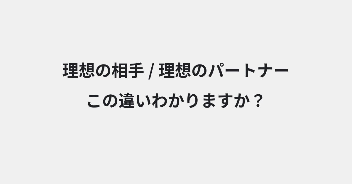 言葉の違い | イメージ画像