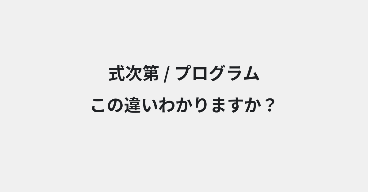 言葉の違い | イメージ画像