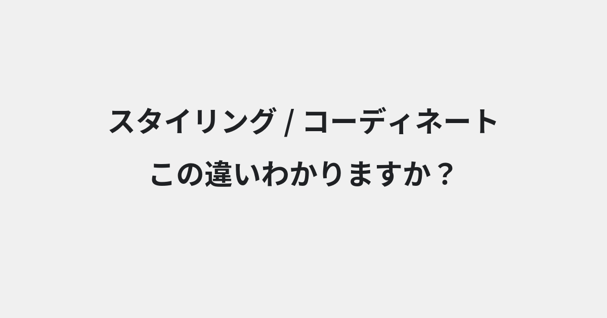言葉の違い | イメージ画像