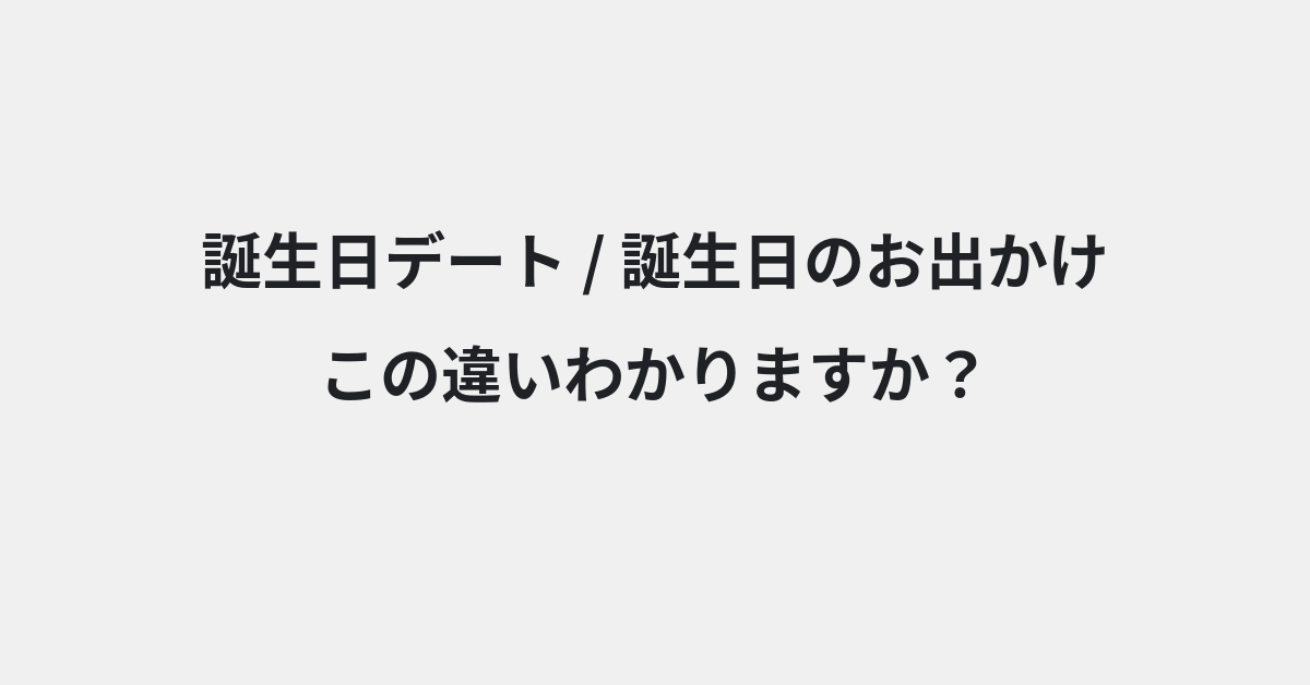 言葉の違い | イメージ画像