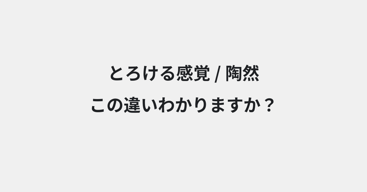 言葉の違い | イメージ画像